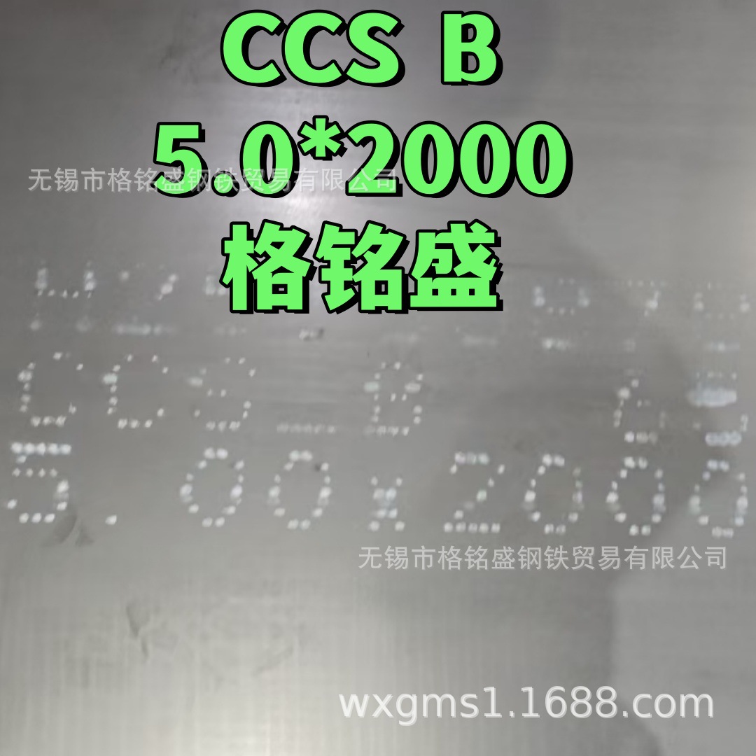 ccsb船舶用板  中国ccsb船社级认证钢板 5*2000*8000mm 预处理