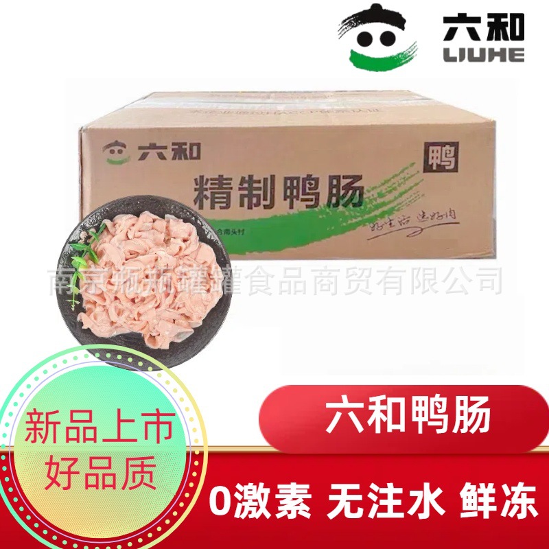 六和冷冻鸭肠铁板烧烤肉串麻辣烫冒菜火锅卤味少油生鸭肠