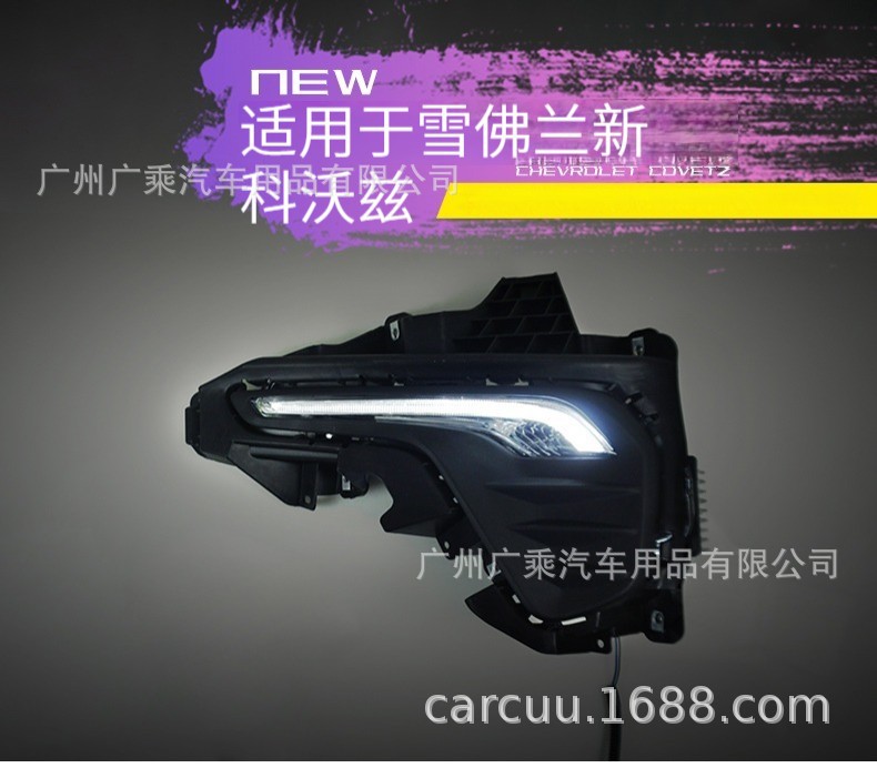 Aplicable a Chevrolet 20-21 Cavalier covoz luz diurna coche LED modificado conjunto de luz antiniebla delantera