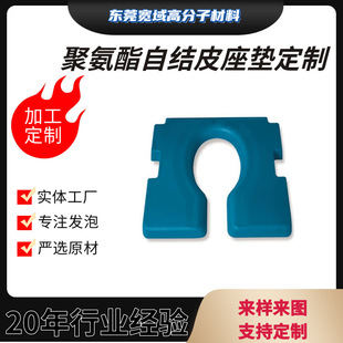 Polyurethane foam cushion PUR self-skinning armrest products pu polyurethane seat cushion foam pu self-skinning sponge