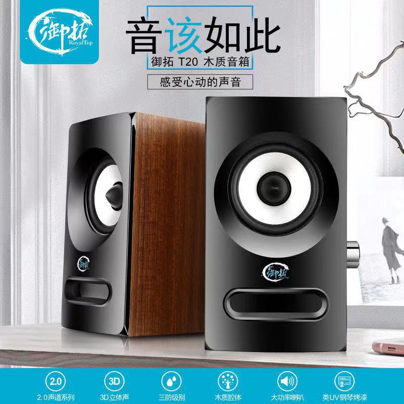 Yutuo T20 wooden 220V Active Desktop audio laptop mobile phone speaker TV speaker Universal Yutuo T20 wooden 220V Active Desktop audio laptop mobile phone speaker TV speaker Universal