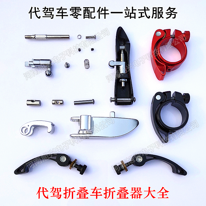 Electric Vehicle Folding Handle Screw Rod Screw Frame Folding Quick Release Buckle Hook Sheath Seat Tube Quick Release Clip