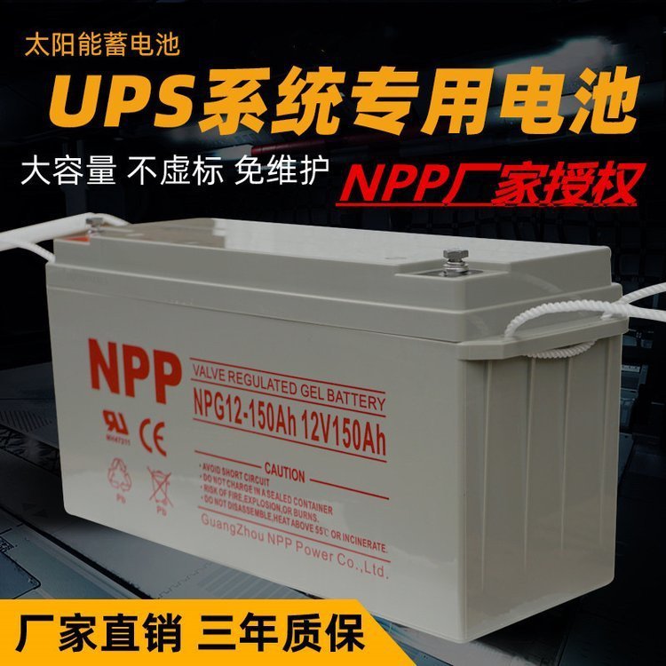 耐普太阳能蓄电池NPG12-150 12V150AH 200AH 65AH 适用UPS电源 NP