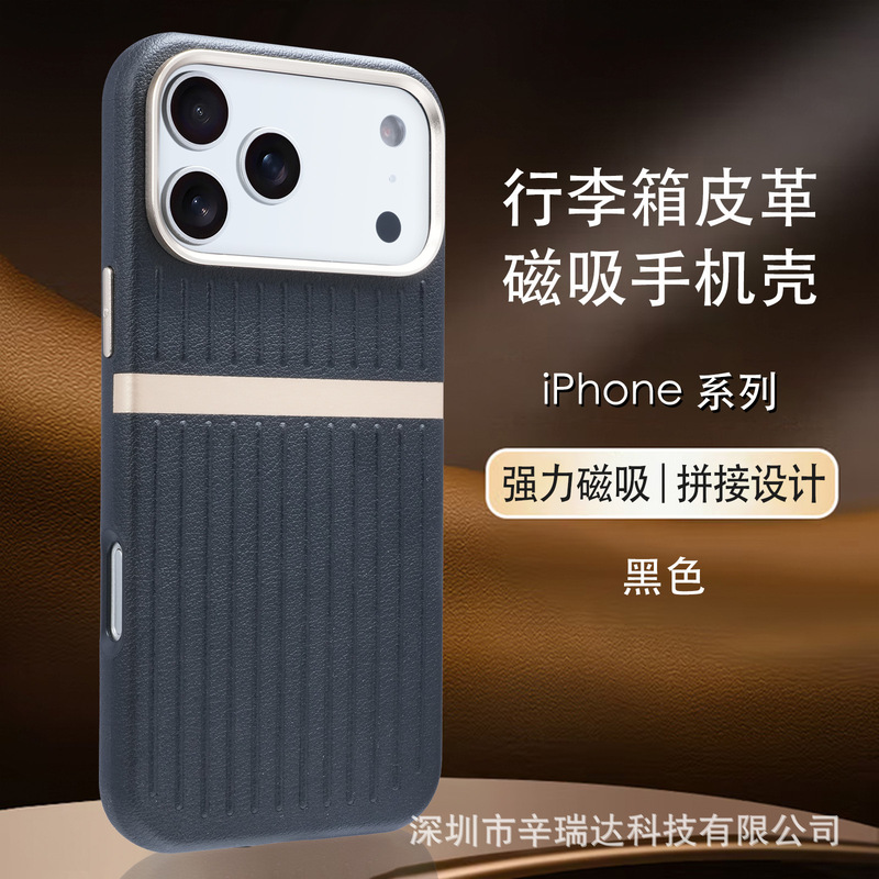 适用iPhone17ProMax手机壳行李箱条纹皮革磁吸苹果16防摔保护套15|undefined