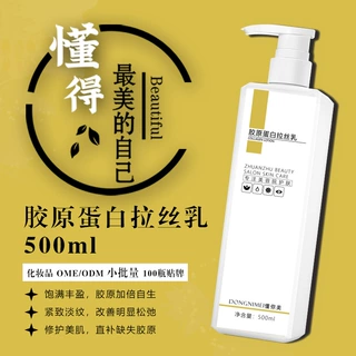 美容院专用批发代加工紧致塑颜保湿润泽胶原蛋白拉丝乳500ml贴牌