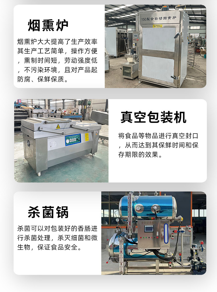 肉条腊肠烟熏上色机