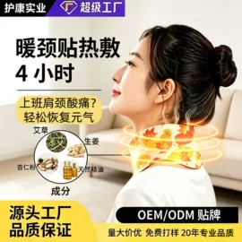 暖贴、暖宝宝;蒸汽眼罩;保健器具配件