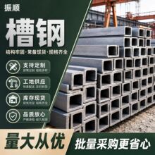 现货批发钢构支撑梁槽钢10号支架用钢U型钢工程支撑用结构用钢