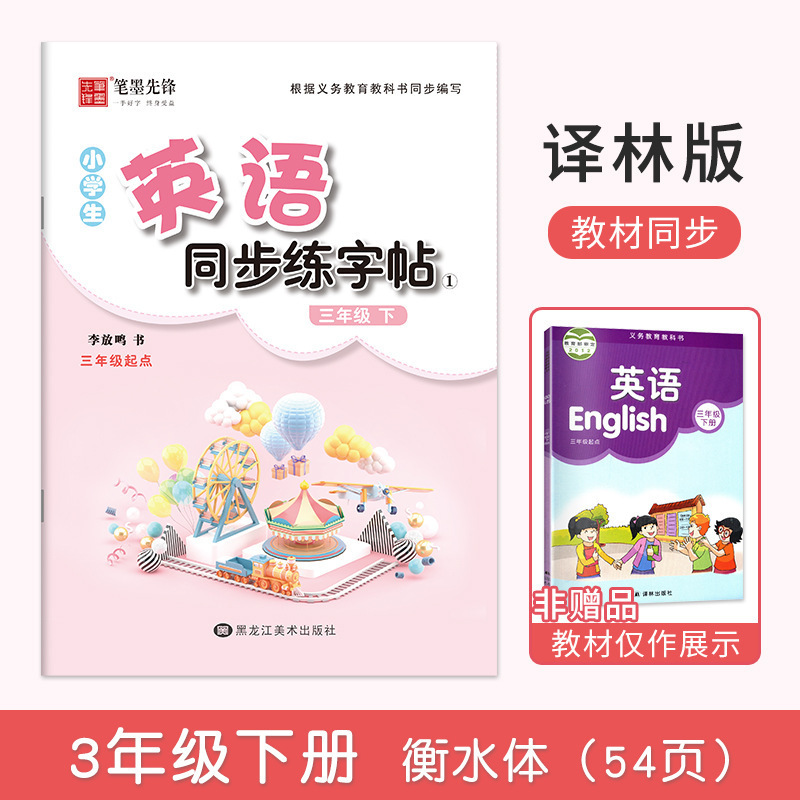 筆墨の先鋒の小学生の英語は同時に字の帖を練習します。|undefined