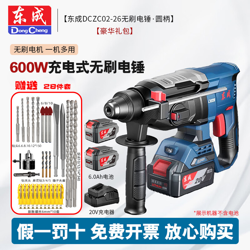 Dongcheng martillo DCZC02-26 multifuncional 20V taladro eléctrico de impacto recargable electrolítico martillo de tres usos