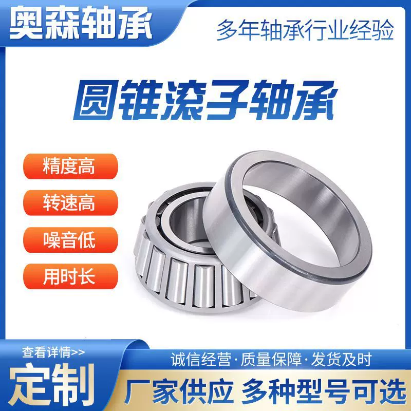 32209 32210 32211 32212 32213圆锥滚子轴承压力汽车农机轴承