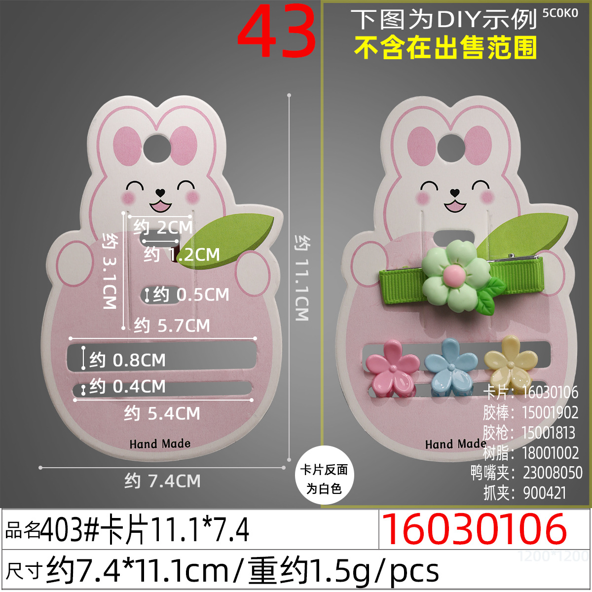 16030106#403#卡片11.1x7.4