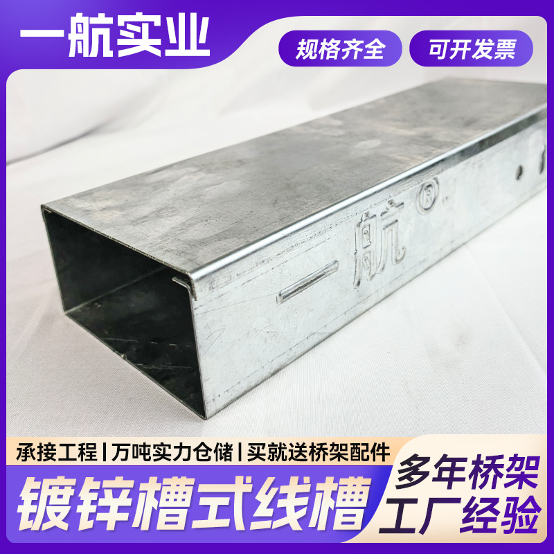 厂家直销镀锌线槽铝合金喷涂线槽电缆桥架水平线槽安装不锈钢线槽