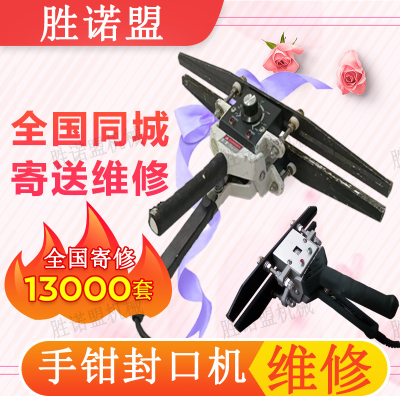 深圳寄送上门维修手钳直热式封口机 手夹封口机 手提式铝箔封口机