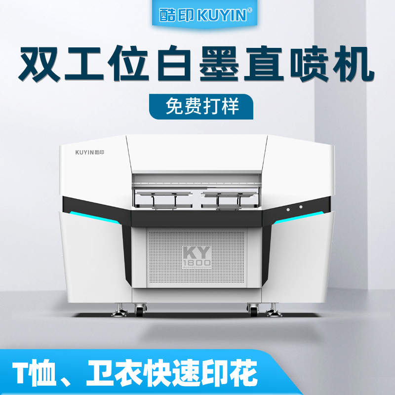 酷印双工位白墨直喷机 成衣裁片印花 卫衣牛仔帆布袋印花机