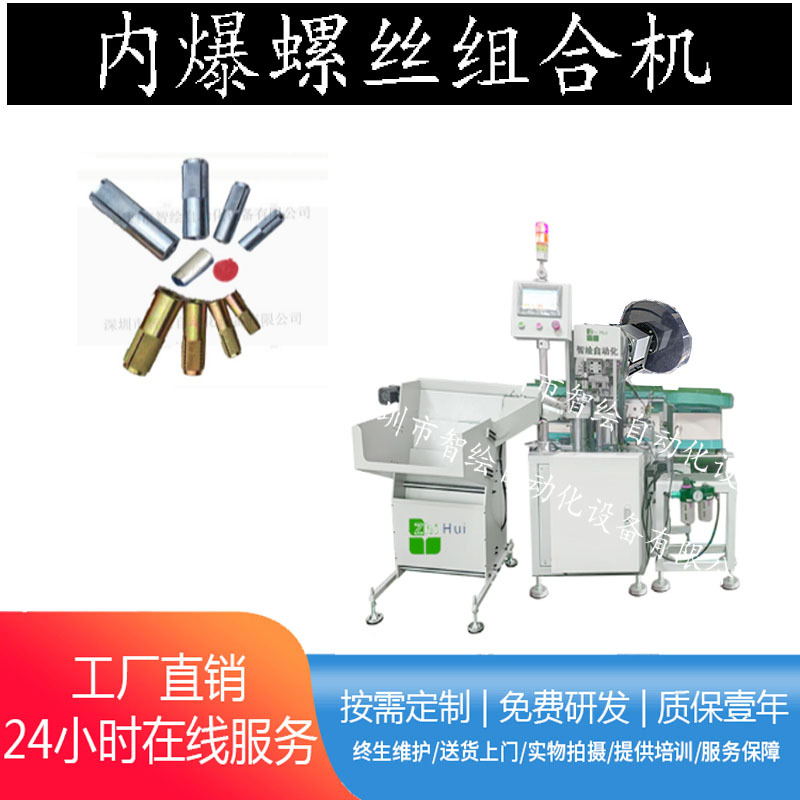 厂家供应碳钢内迫膨胀螺丝组装机冲切防脱胶片组合套管安卡装配机