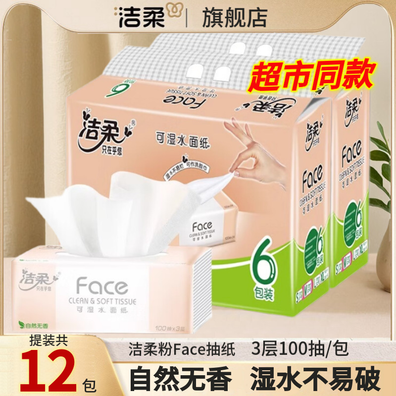 Jierou Tissue Paper Pack 100 Sheets Unscented Powder Face Napkin Toilet Paper Wholesale Dropshipping