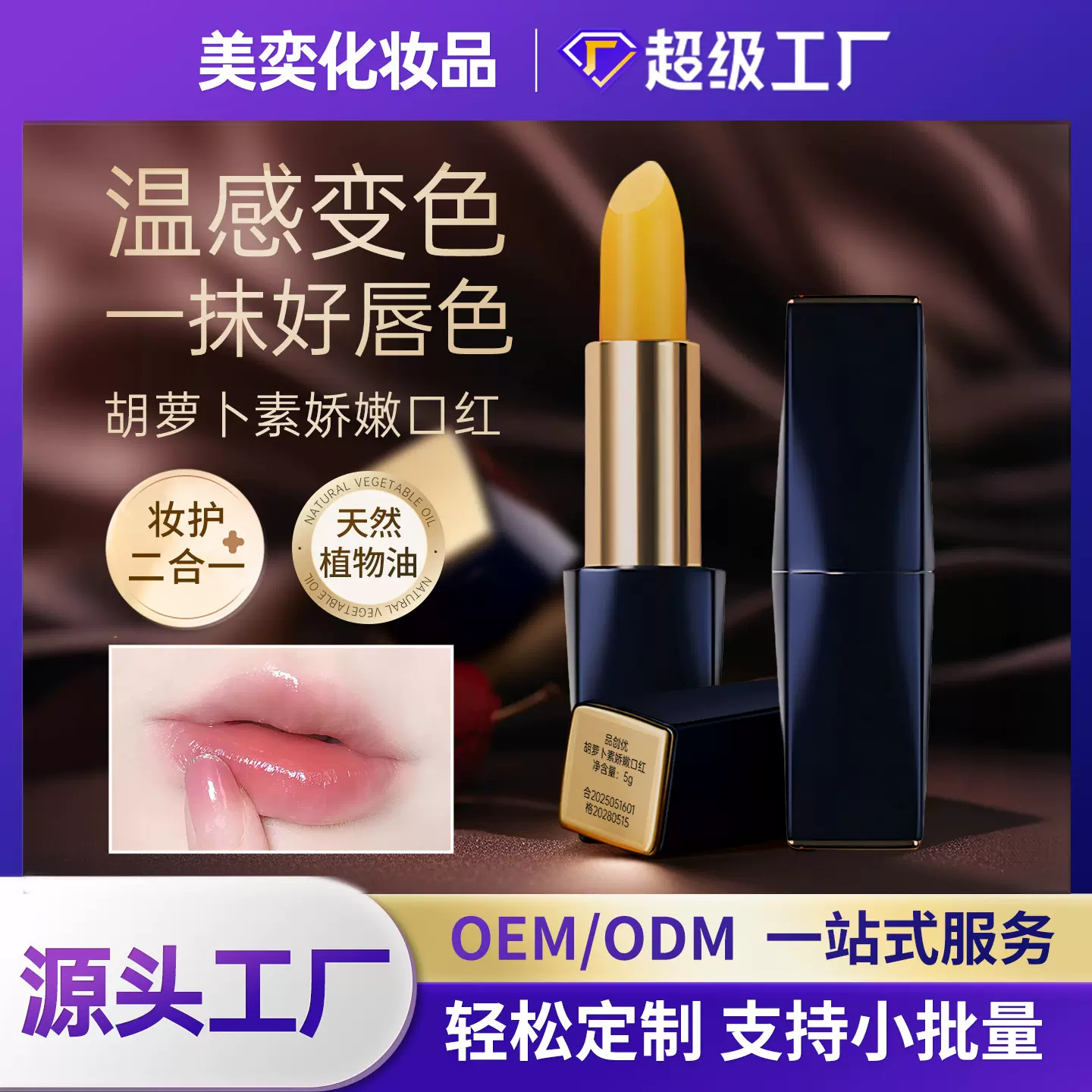 胡萝卜素变色唇膏千人千色不沾怀不掉色口红女保湿滋润温变色唇膏