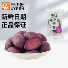 来伊份小紫薯500g粗粮红薯干番薯干地瓜香甜低钠低脂解馋休闲零食