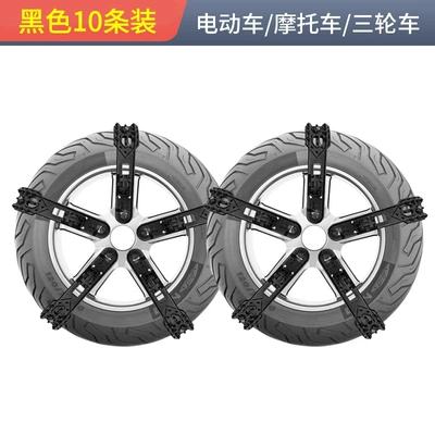 Tricycle Battery Vehicle Winter – Tire snow chain - black-10-pack