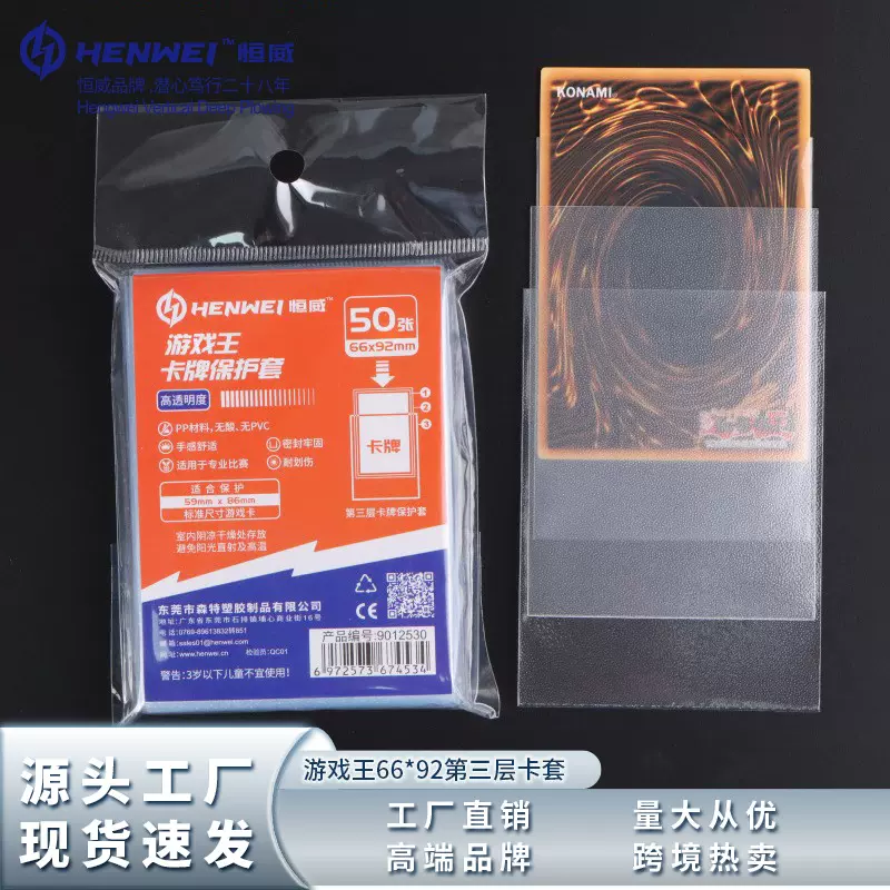 恒威66*92游戏王第三层卡套外胆外套桌游牌套20丝透明磨砂卡膜套