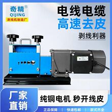 小型電動手搖剝線機廢舊銅線電線電纜扒線去皮拔線剝皮機剝線神器