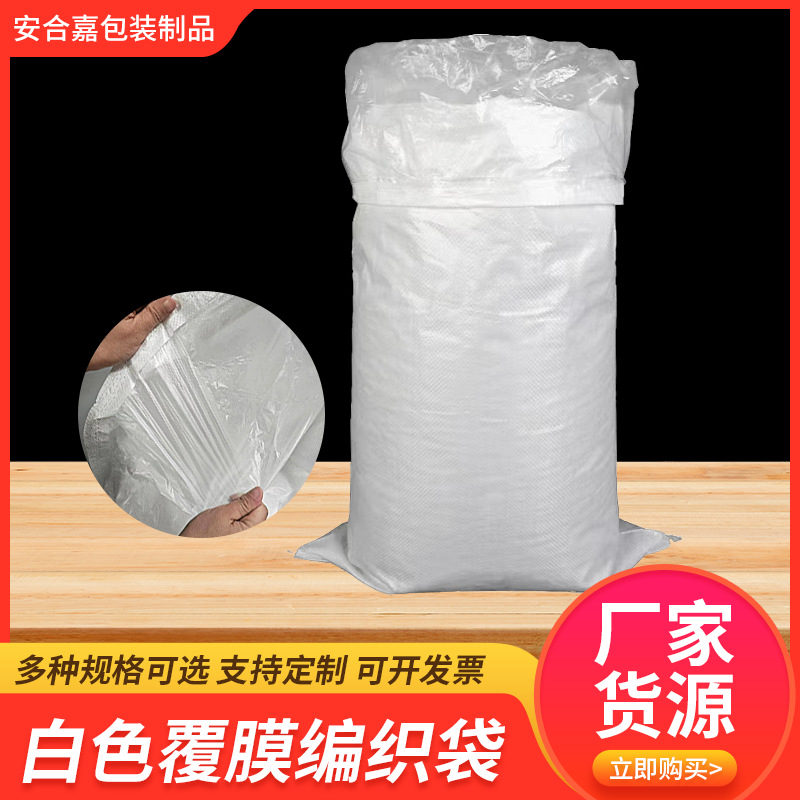 厂家批发现货白色塑料编织袋PP包装袋物流农作物药材粮食打包袋