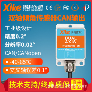 XK255D tilt sensor anti-vibration state inclinometer gyroscope CANopen output angle sensor