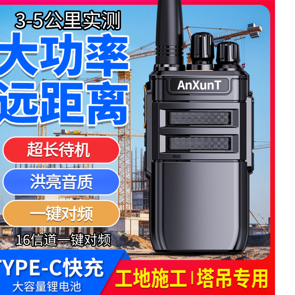 건설 현장용 무선 통신기, 카드 불필요, 원클릭 주파수 매칭, 16채널, 3~5km, 간섭 방지, 초장시간 대기, 24시간 사용 가능