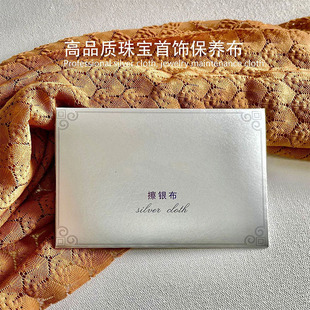 Professional Gold and Silver Jewelry Maintenance Cloth, Silver Jewelry Cleaning and Polishing Cloth, Silverware Polishing Cloth, Silver Polishing Cloth, Deoxidation Gold Polishing Cloth