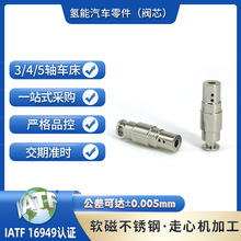 五轴走心机加工00Cr13Si2软磁不锈钢氢能源汽车零件阀芯加工定制