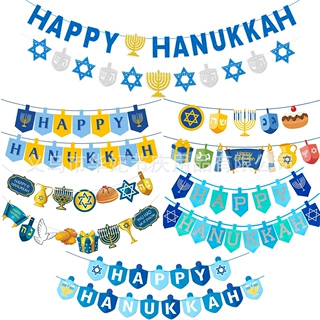 HAPPY HANUKKAH闪粉拉花六角星烛台拉旗光明节派对装饰横幅