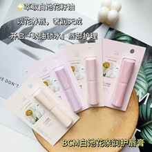 BCM白池花亲润护唇膏秋冬季女士补水保湿防干无色润唇膏B0489批发