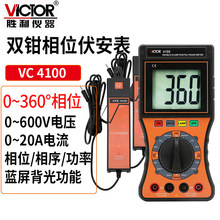 Victor/胜利VC4100 双钳数字相位伏安表三相相序检测仪数字相位表