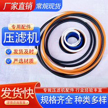 压滤机配件液压油缸密封件氟橡胶密封圈板框压滤机油封防水密封圈