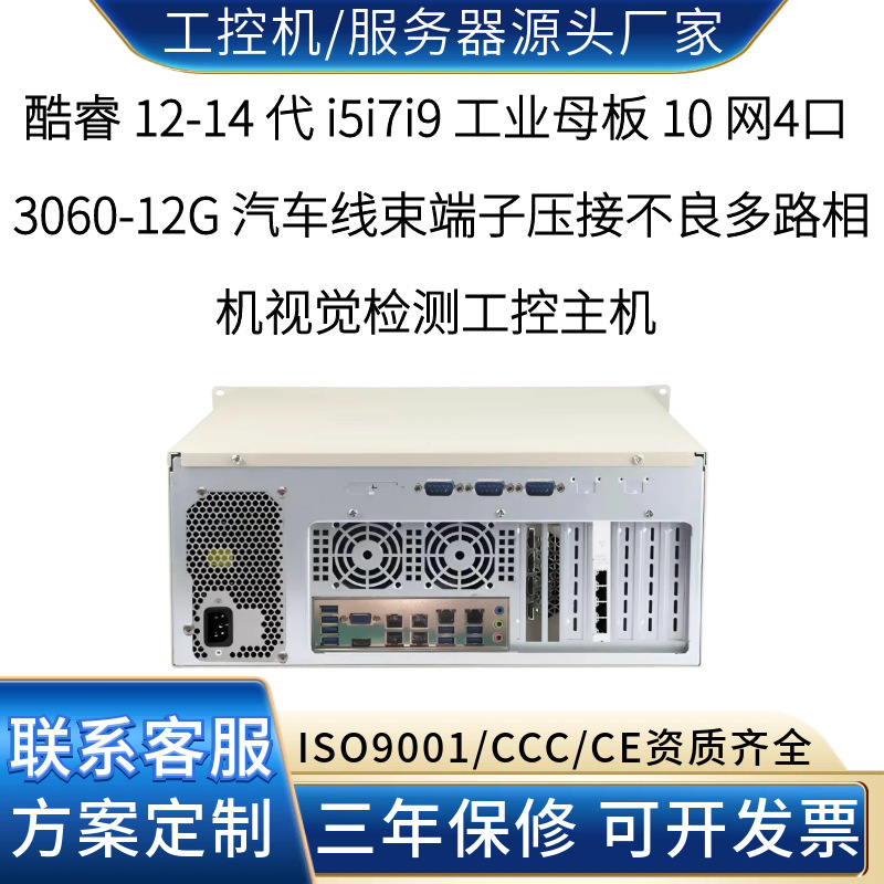 Ten-port GPU industrial control automotive wiring harness production line terminal crimping quality multi-channel image recognition industrial control computer