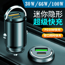 迷你隐形车载充 拉环超级快充PD 100w/66w/30w