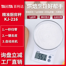 TANITA百利达厨房秤电子秤