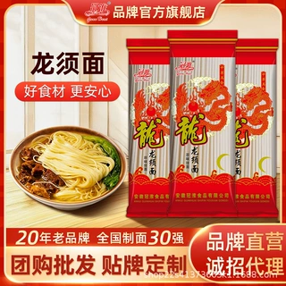 冠淮龙须面条细面原味挂面喜面麦芯挂面150g热凉拌炒面汤面批发