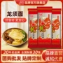 凉拌原味龙须150g挂面