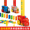 Electric dominoes, automatic train, toy, wholesale