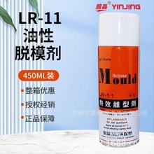 银晶油性脱模剂 特效离型剂LR-11(含运费一箱包邮)