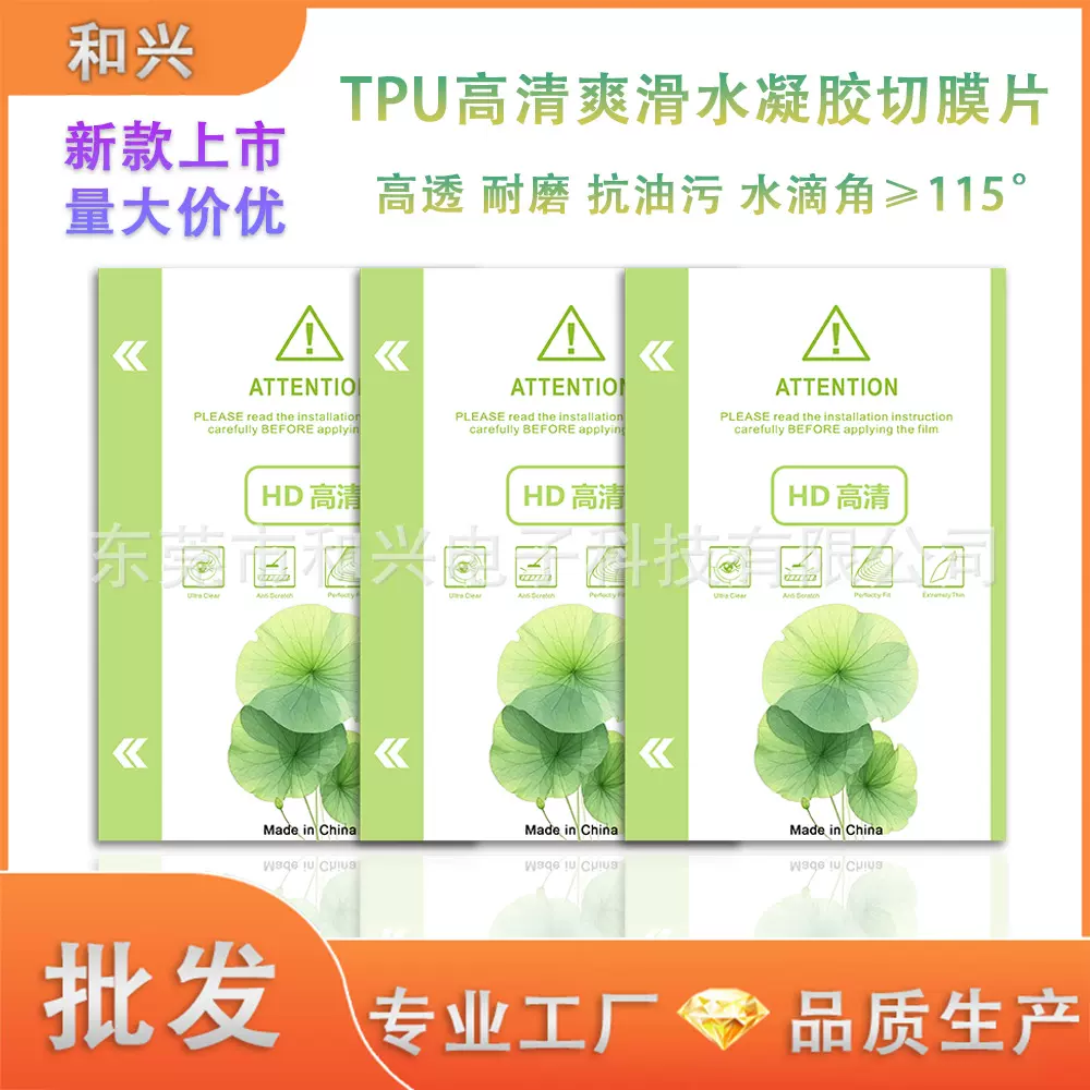 大宗批发智能切膜机专用切割膜8寸TPU水凝膜高透耐磨软膜手机膜