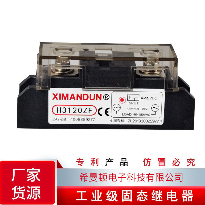 希曼顿XIMANDUN工业级固态继电器H3120ZF直流控交流H3120PF随机型