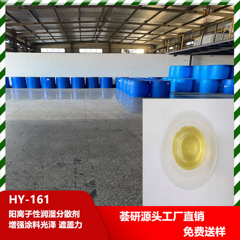 阳离子性润湿分散剂 增强涂料光泽 遮盖力 161