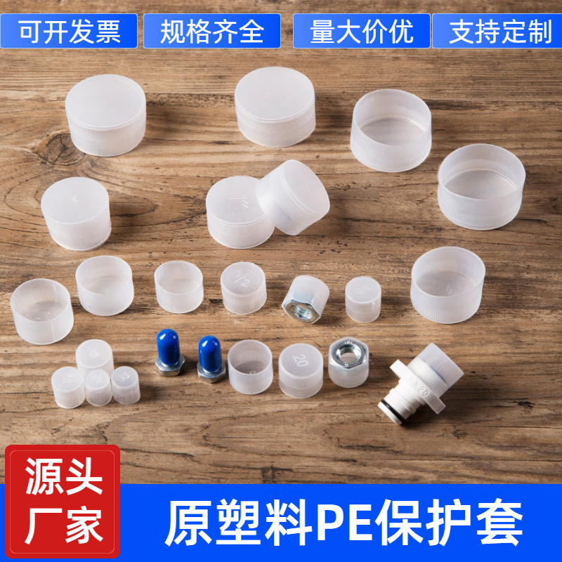 白いプラスチックの帽子の透明な白い歯のカバーの保護カバーのネジの防塵カバーのカバーの外ねじの保護カバーの卸売り|undefined