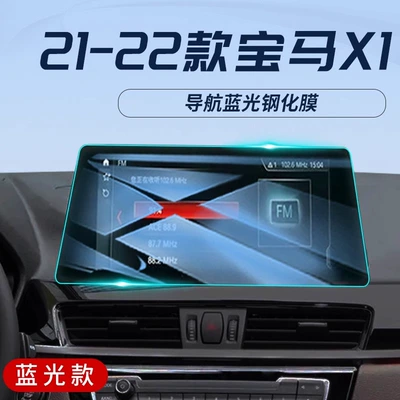 Interior Central Control Navigation Display – Car interior film - 21-22-bmw-x1-1025inch-navigation-blu-ray-tempered-film