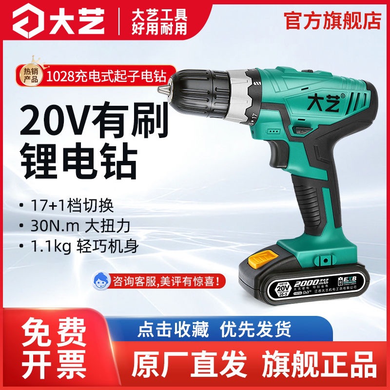大艺手电钻20V工业级充电式手电钻锂电钻多功能电动螺丝刀1028