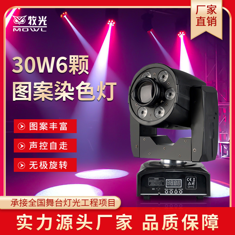 30W sacudiendo la cabeza patrón haz barra de luz barra clara KTV caja inteligente colorido controlado por voz atmósfera giratoria proyector