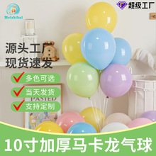 定制10寸加厚马卡龙气球批发糖果气球气球生日派对布置婚房装饰